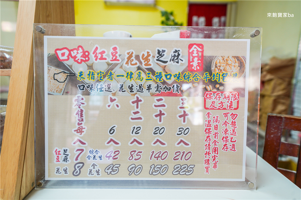 【彰化麻糬】玉華珍麻糬民生店｜50年手工麻糬名店，一顆只要7元，彰化伴手禮推薦！ @來飽寶家ba